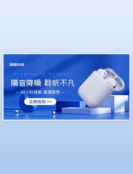c4d电子产品蓝牙耳机蓝色简约banner